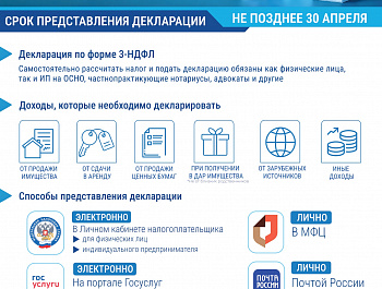 Декларируйте доходы вовремя !