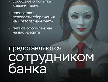 Уловки мошенников 