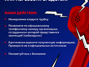 Звонят с незнакомого номера и просят сообщить данные или перевести средства ?