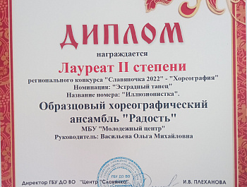 Поздравляем образцовый хореографический ансамбль «Радость»