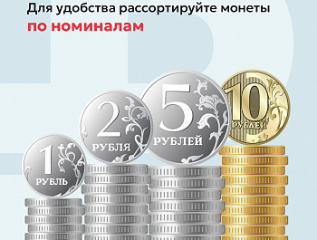 Жители Волгоградской области могут обменять накопившуюся мелочь на банкноты без комиссии