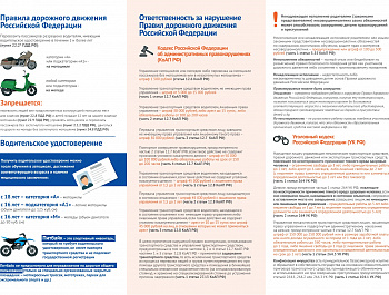 Памятка для водителей мототранспорта
