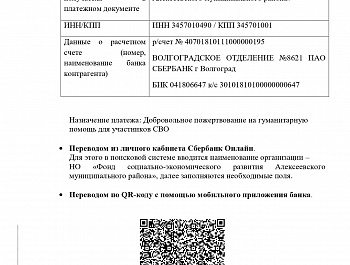 Обращение Фонда СВО