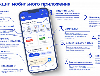 Решайте все вопросы ЖКХ в одном приложении