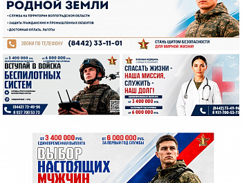 Волгоградцев приглашают вступить в ряды Вооруженных сил России