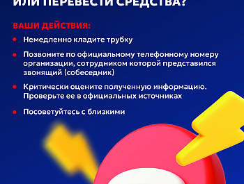 Звонят с незнакомого номера и просят сообщить данные или перевести средства ?