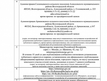 Сообщение о возможном установлении публичного сервитута
