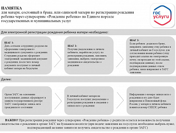 Регистрация новорожденных онлайн!