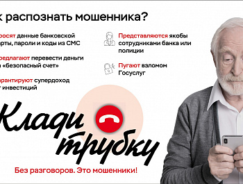 Как распознать мошенника?