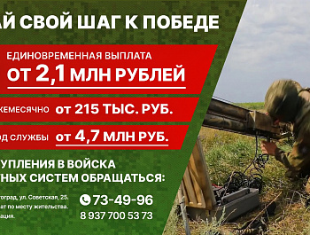 Волгоградцев приглашают вступить в ряды Вооруженных сил РФ