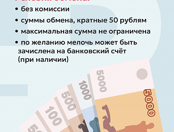 Жители Волгоградской области могут обменять накопившуюся мелочь на банкноты без комиссии