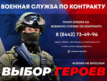 Министерство обороны Российской Федерации сообщает о проведении набора на контрактную службу в вооруженные силы Российской Федерации