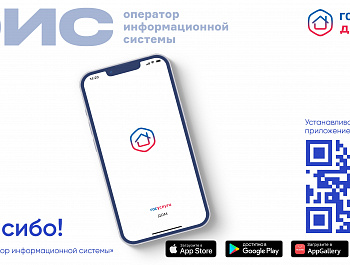 Решайте все вопросы ЖКХ в одном приложении