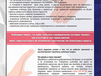 Месячник антинаркотических мероприятий