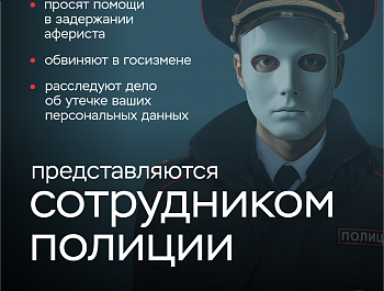 Уловки мошенников 